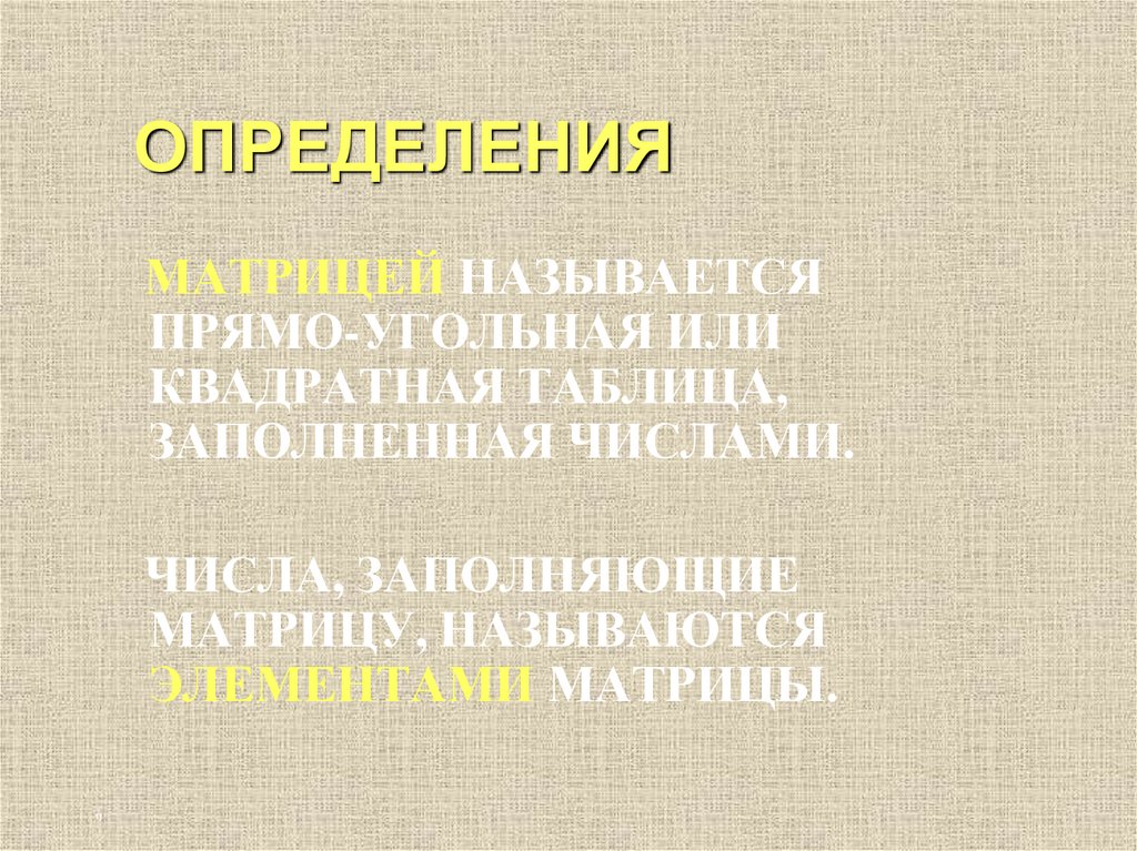 ОПРЕДЕЛЕНИЯ
