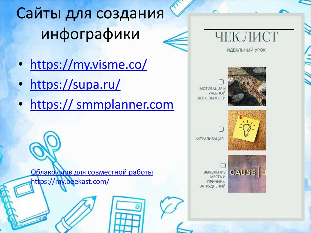 Сайты для создания инфографики