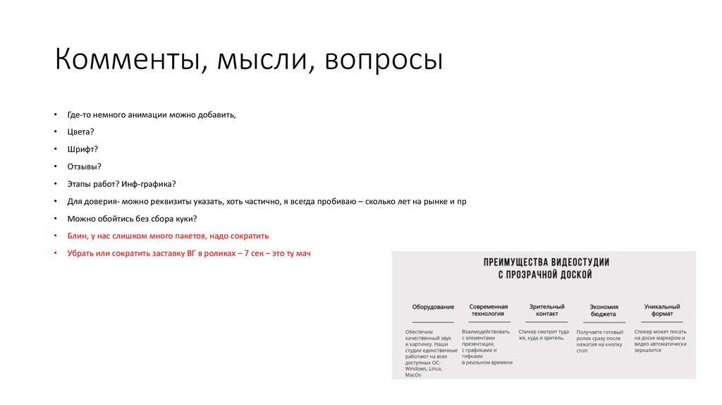 Комменты, мысли, вопросы