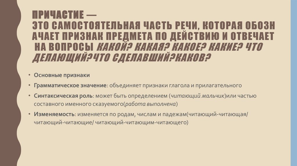 Причастие —