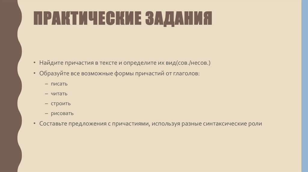 Практические задания