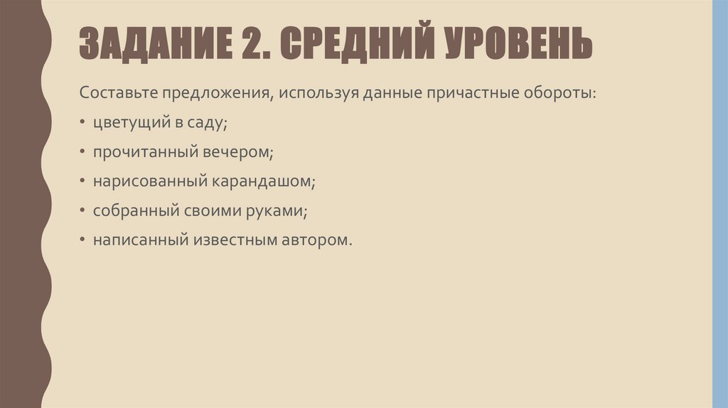Задание 2. Средний уровень