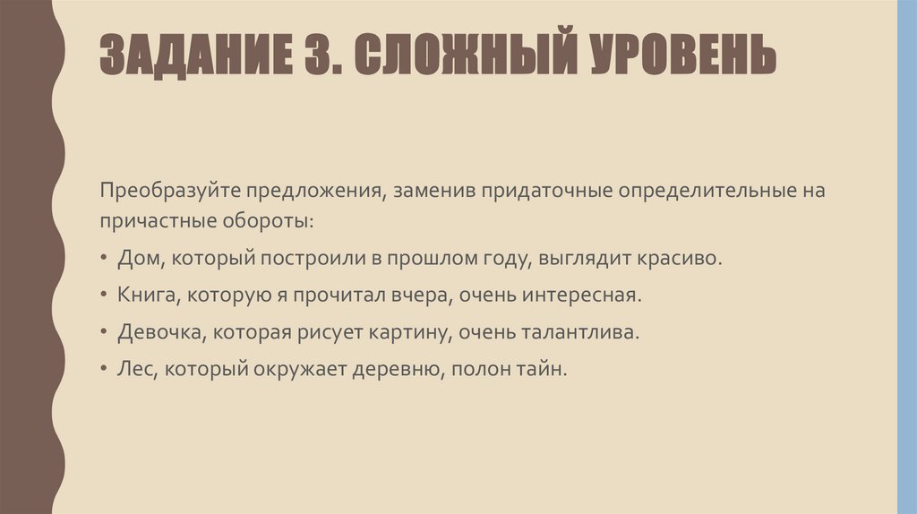 Задание 3. Сложный уровень