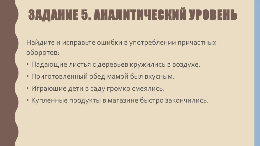 Задание 5. Аналитический уровень