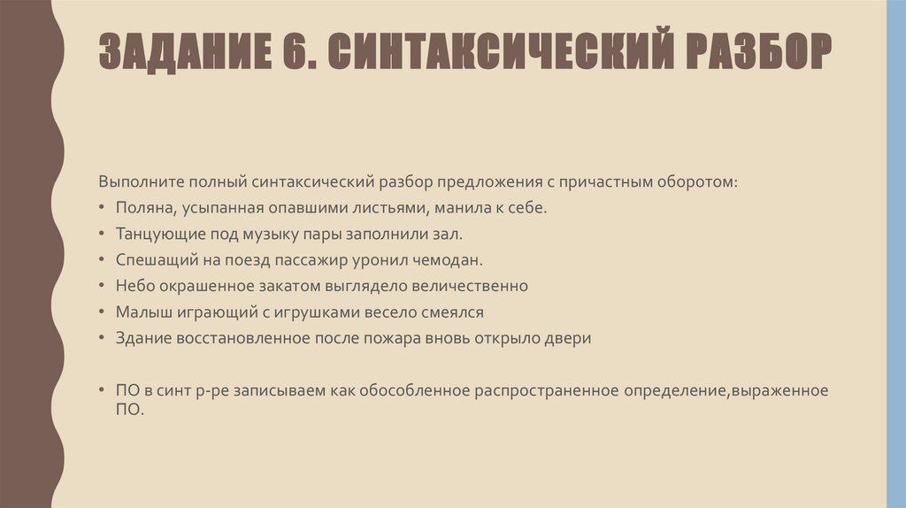 Задание 6. Синтаксический разбор