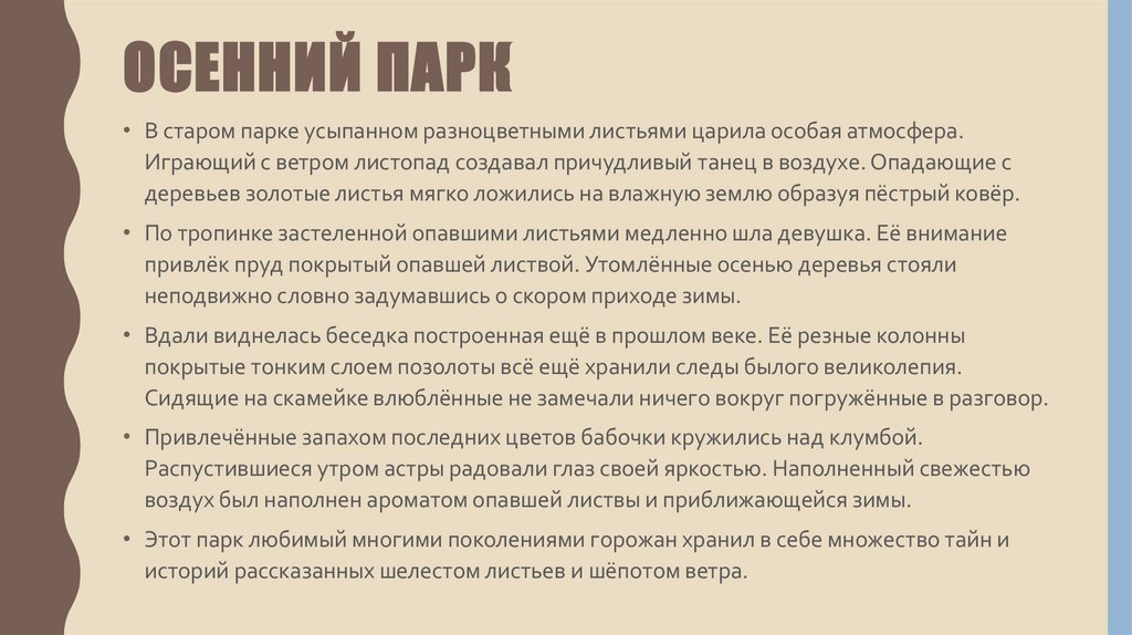 Осенний парк