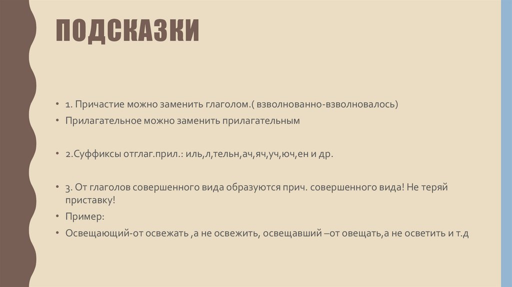 Подсказки