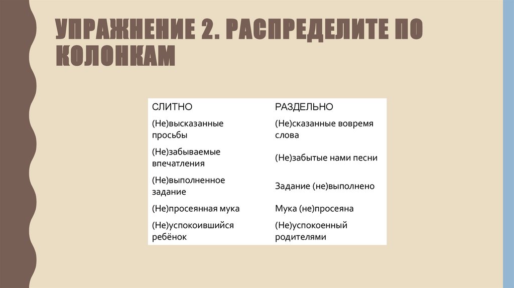 Упражнение 2. Распределите по колонкам