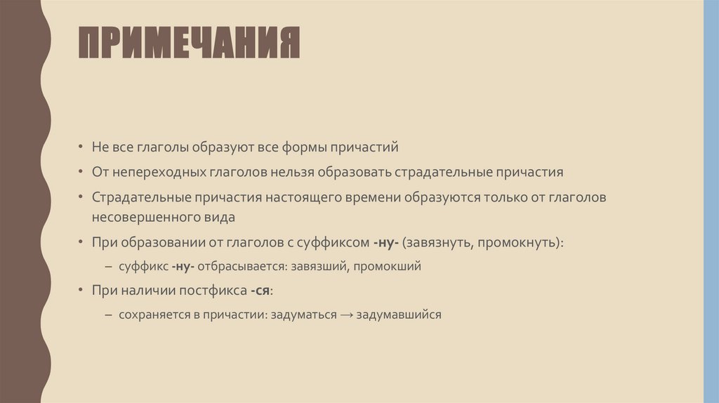 Примечания