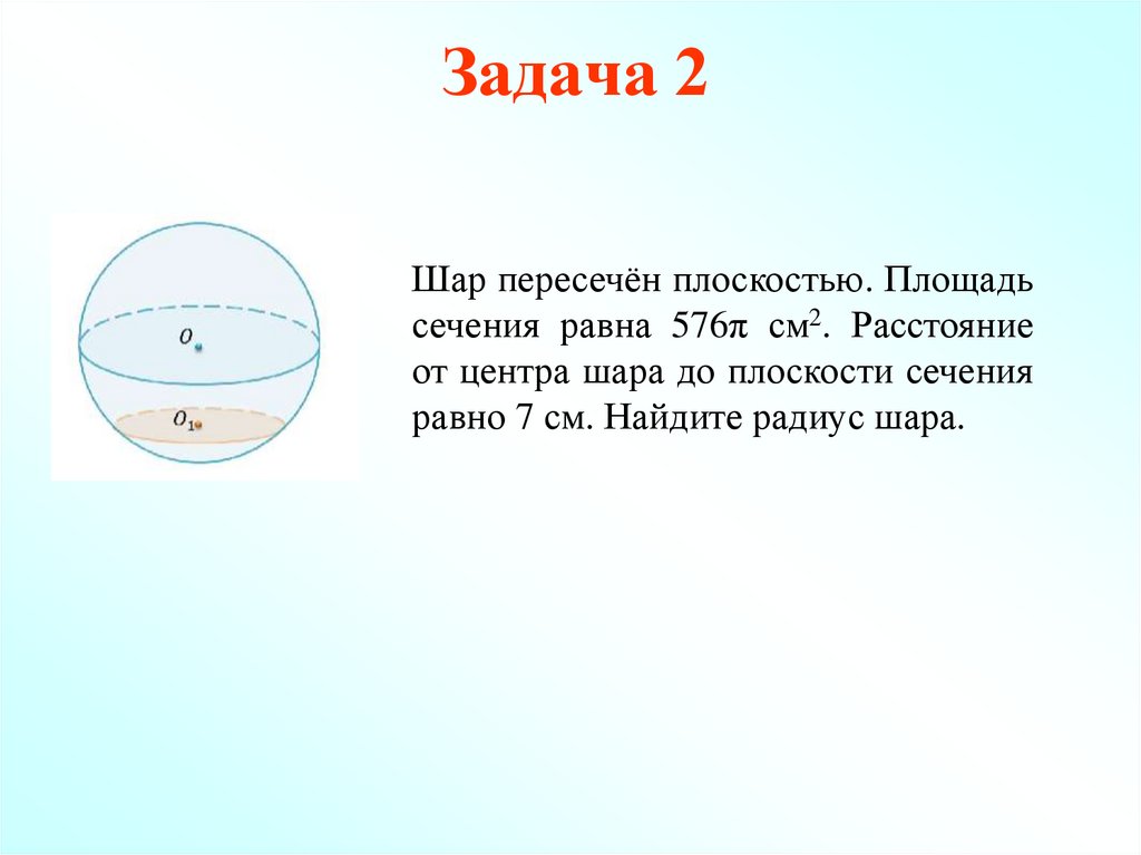 Задача 2