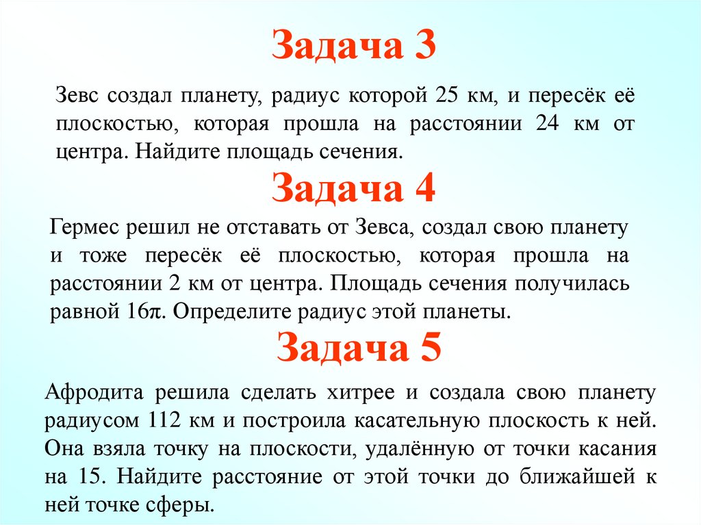 Задача 3
