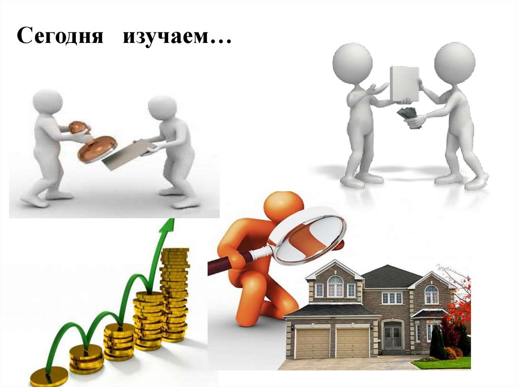 Сегодня изучаем…