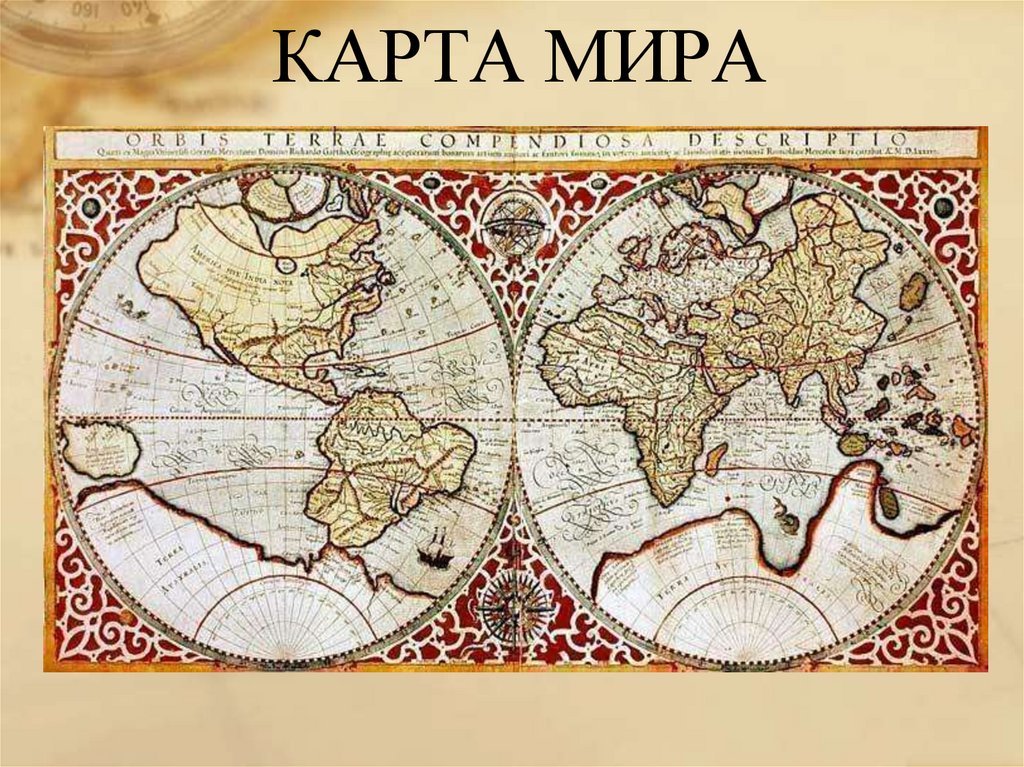 КАРТА МИРА