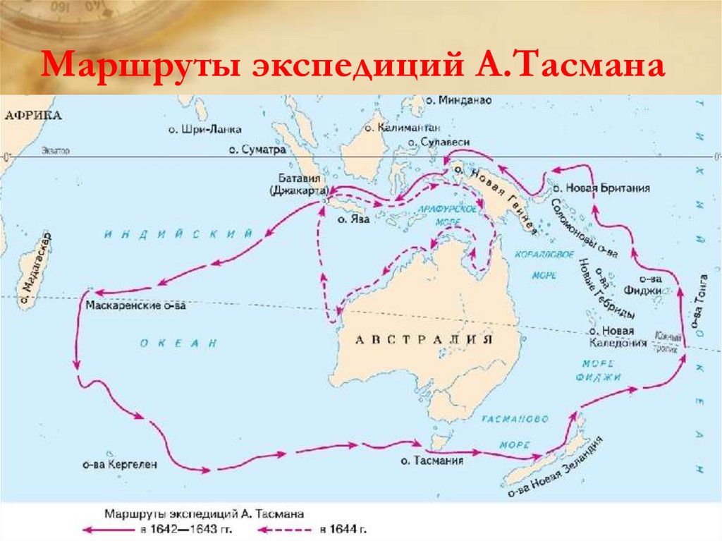 Маршруты экспедиций А.Тасмана