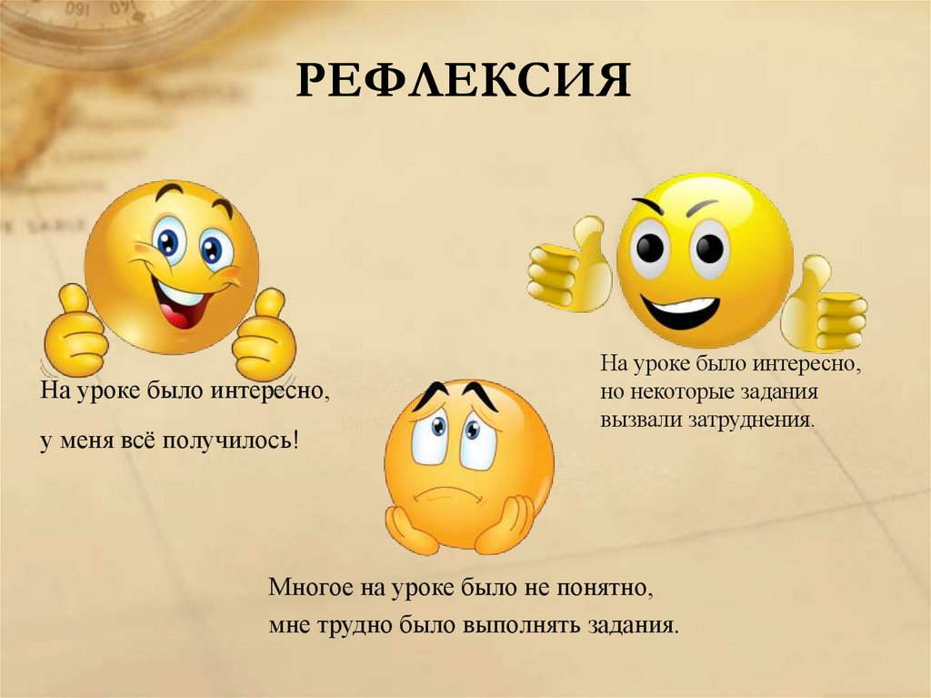 РЕФЛЕКСИЯ