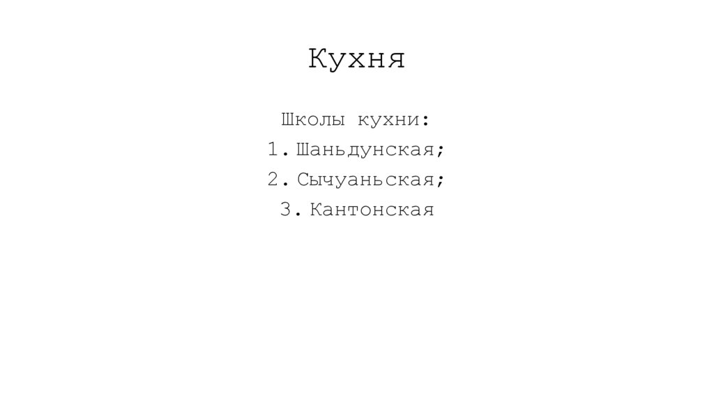 Кухня