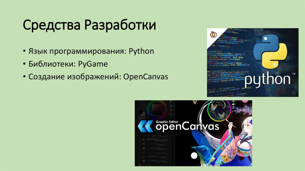 Средства Разработки