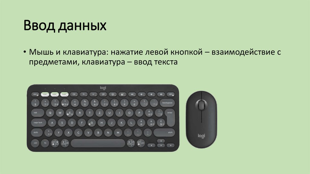 Ввод данных