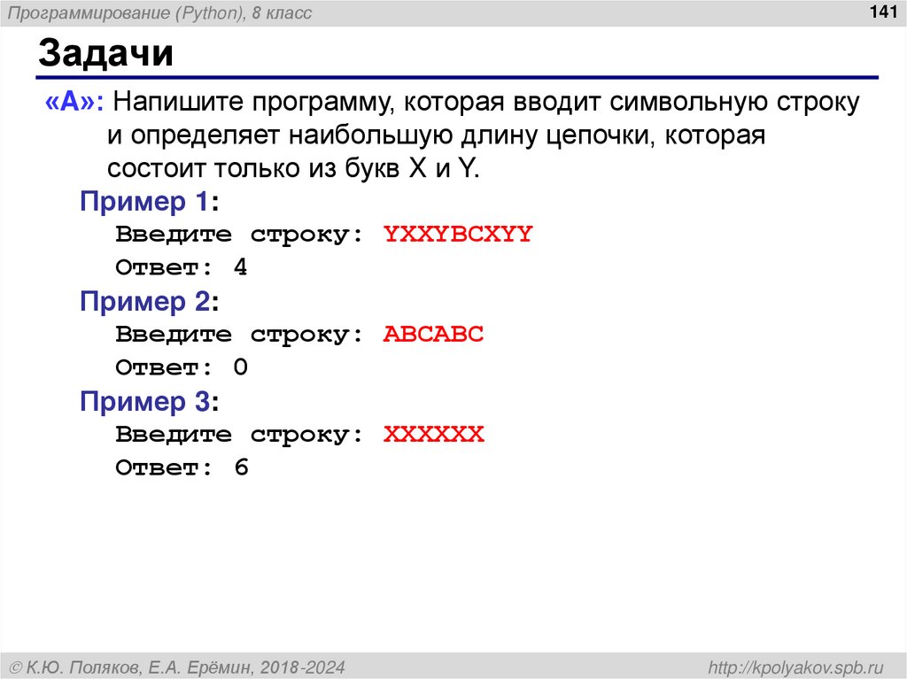 Самая длинная цепочка
