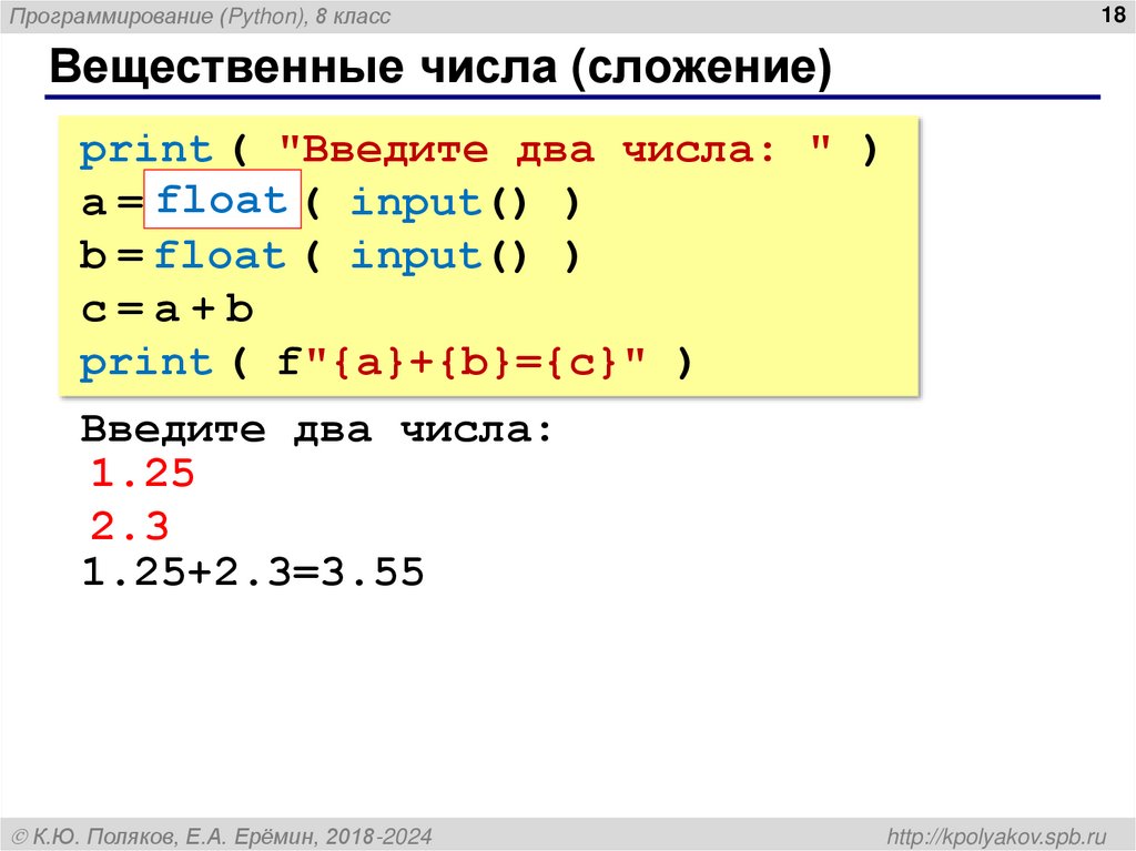 Вещественные числа (сложение)