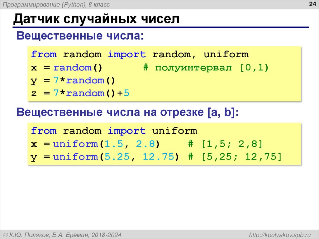 Датчик случайных чисел