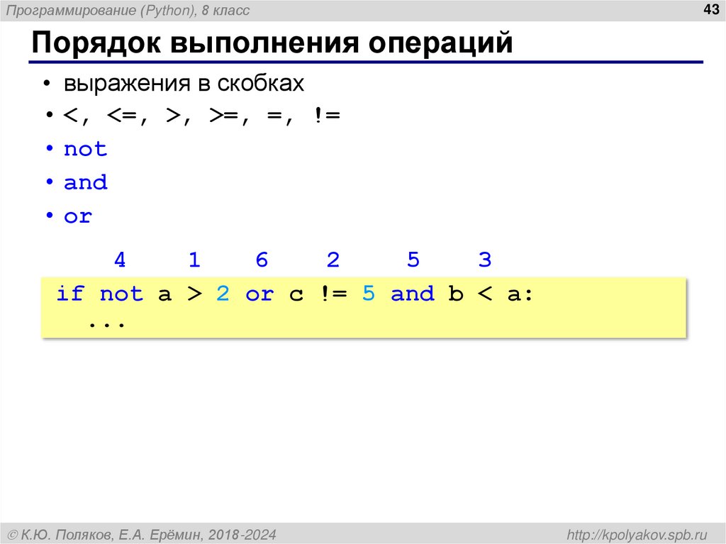 Порядок выполнения операций