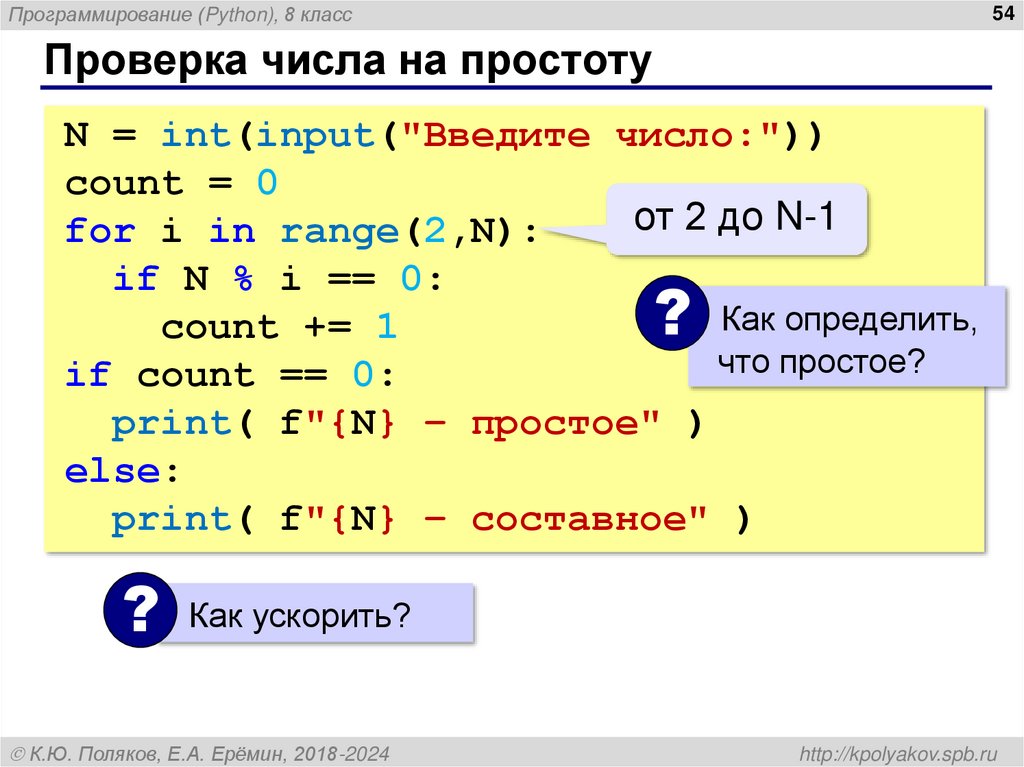 Проверка числа на простоту