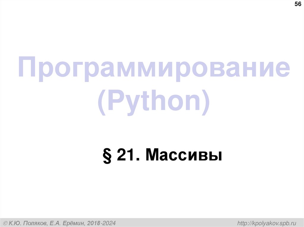 Программирование (Python)