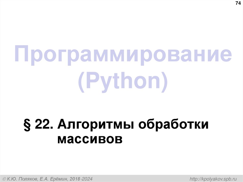 Обработка элементов массива