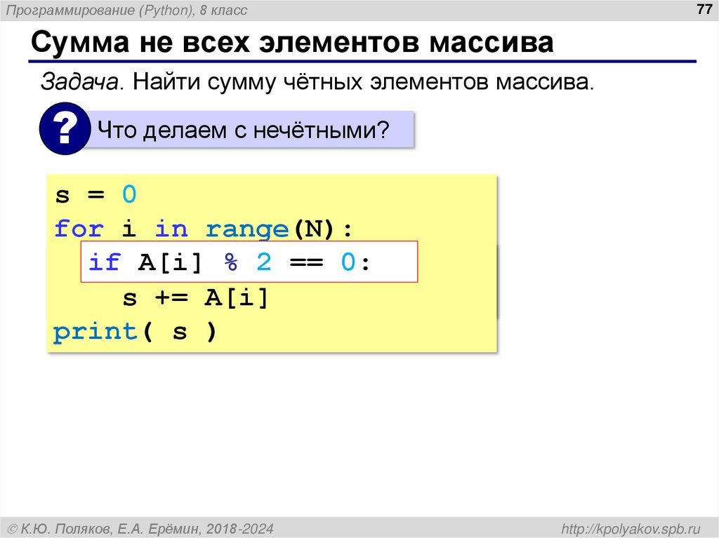 Сумма элементов массива (Python)