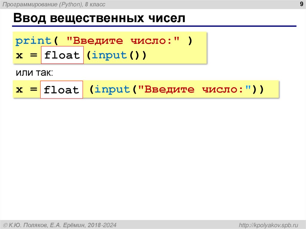 Ввод вещественных чисел