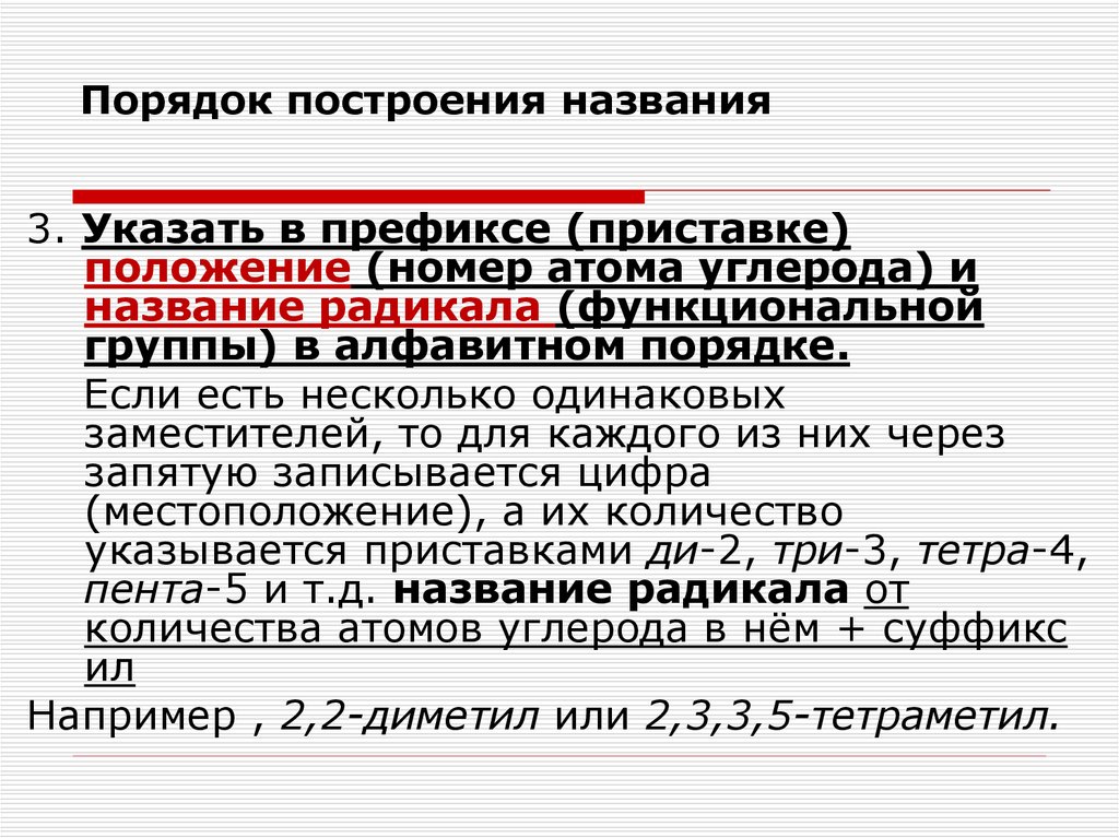 Порядок построения названия