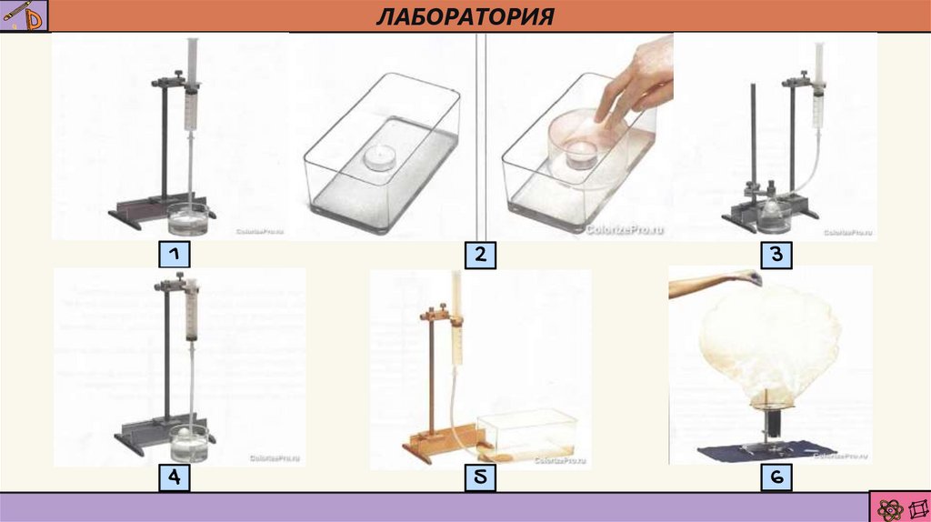 ЛАБОРАТОРИЯ