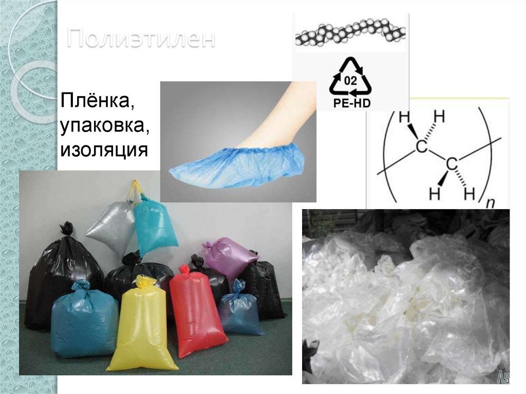 Полиэтилен