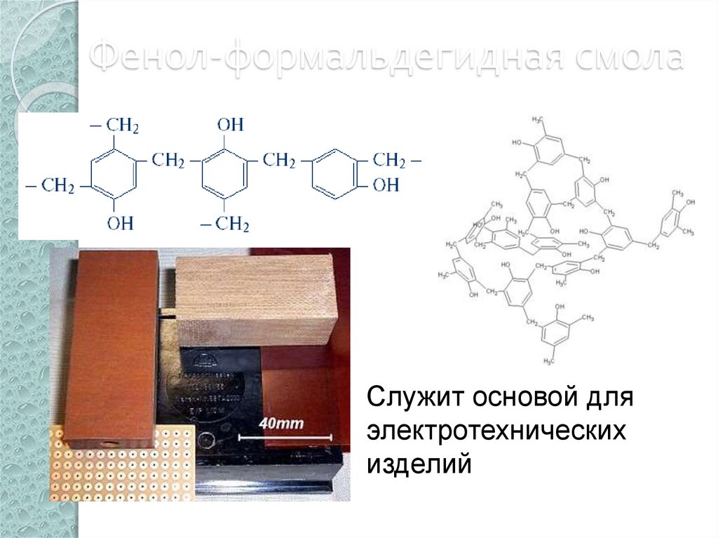 Фенол-формальдегидная смола