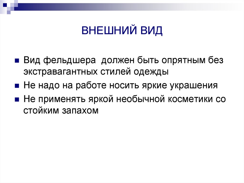 ВНЕШНИЙ ВИД