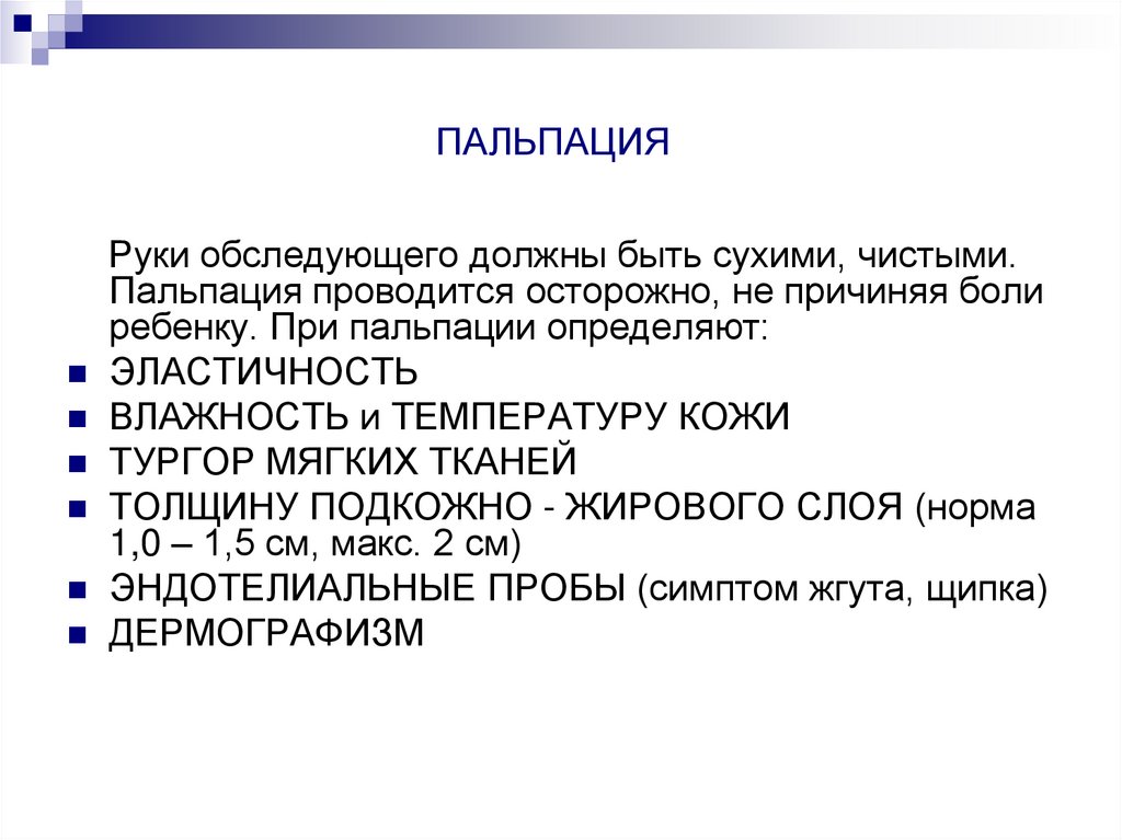 ПАЛЬПАЦИЯ