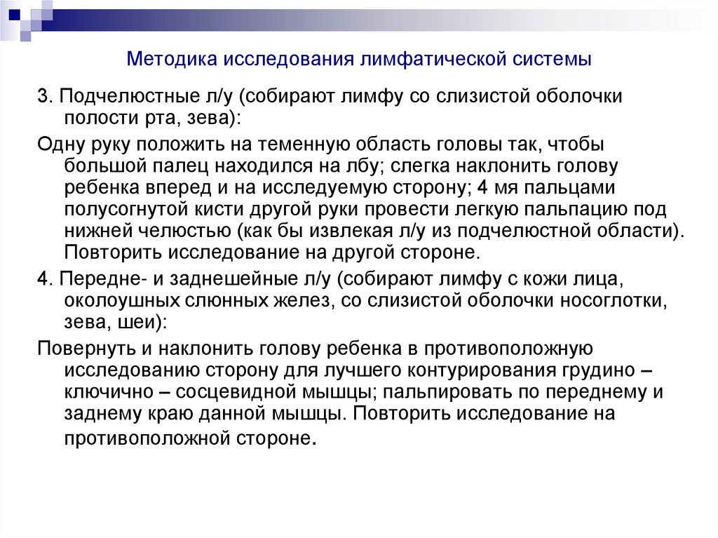 Методика исследования лимфатической системы