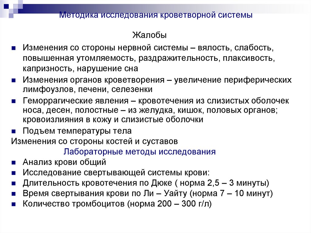 Методика исследования кроветворной системы