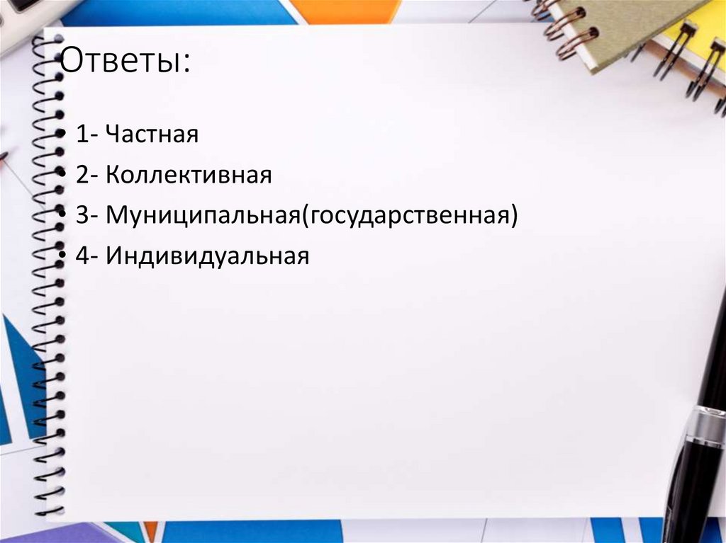 Ответы: