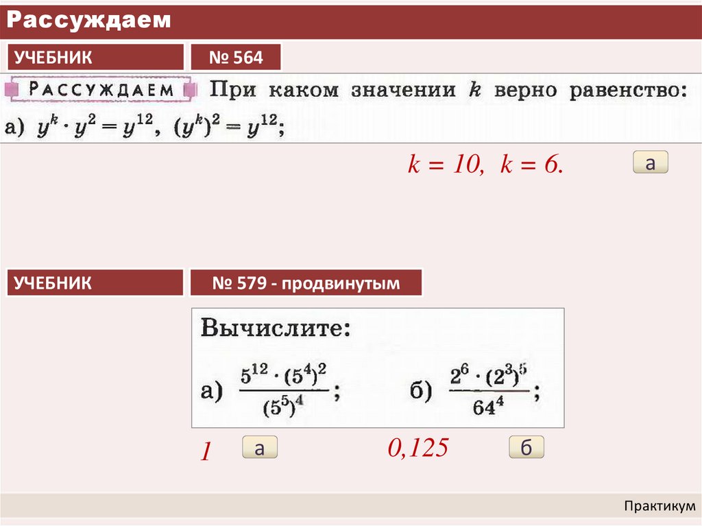 Рассуждаем