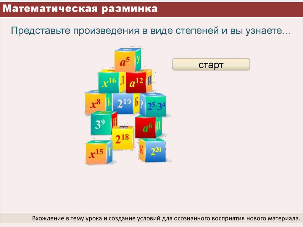 Математическая разминка