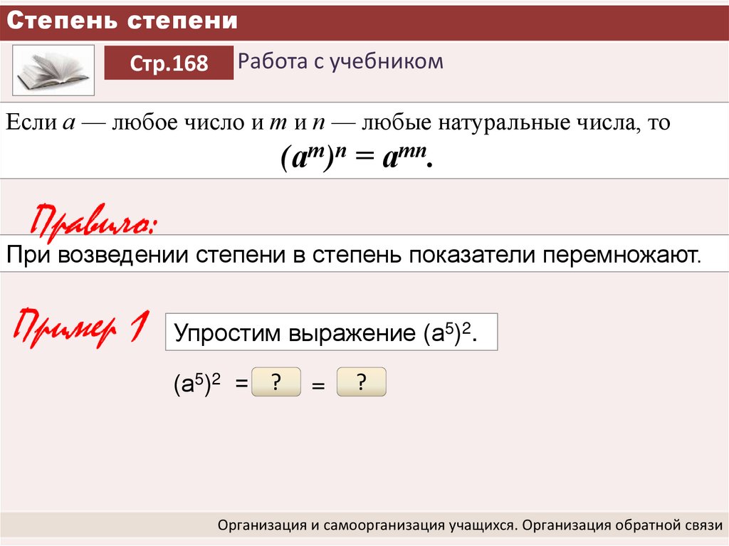 Степень степени