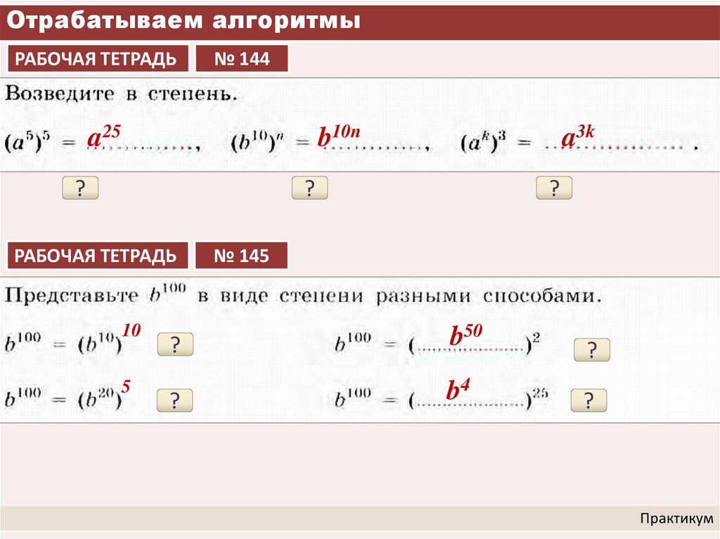 Отрабатываем алгоритмы