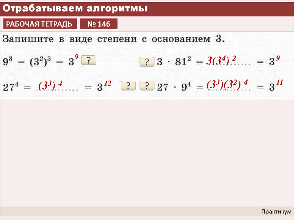 Отрабатываем алгоритмы