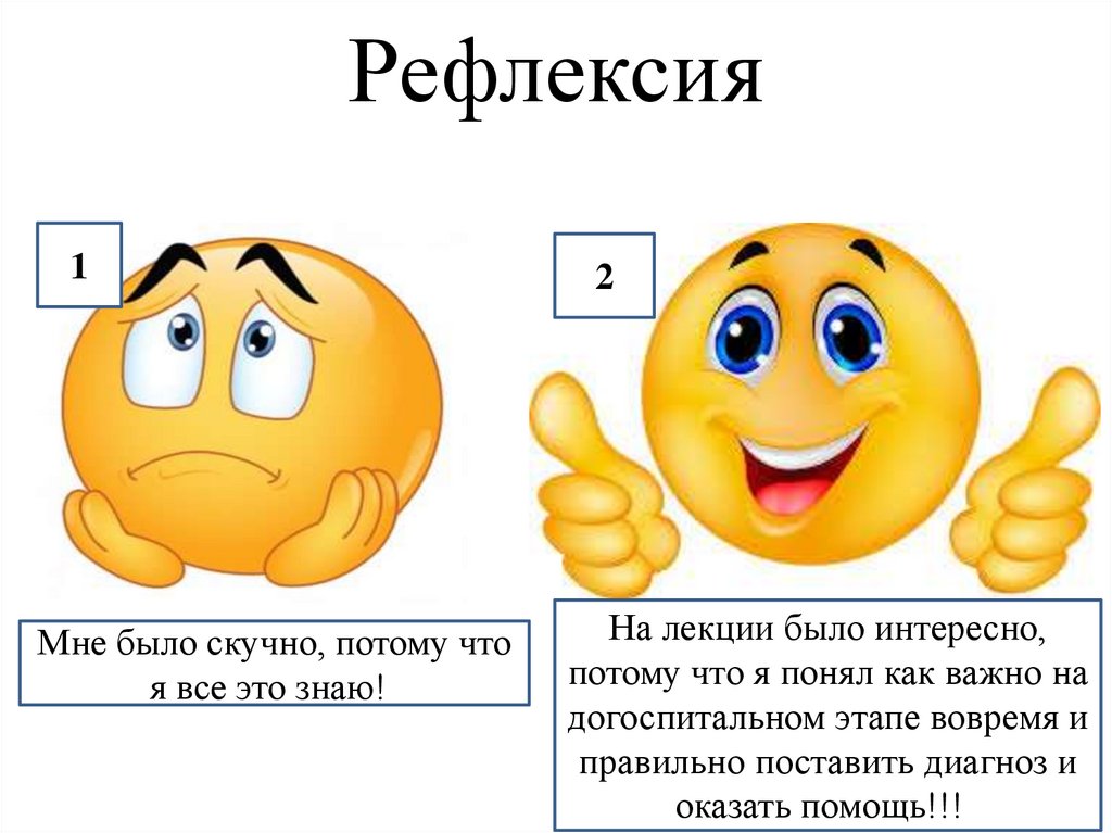 Рефлексия