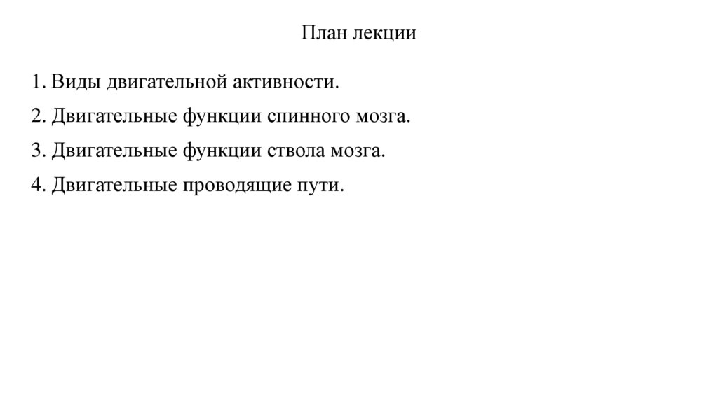 План лекции