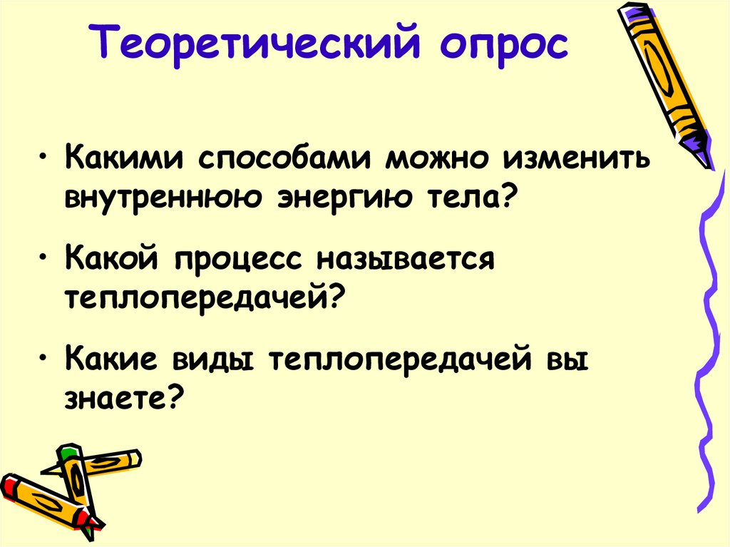 Теоретический опрос