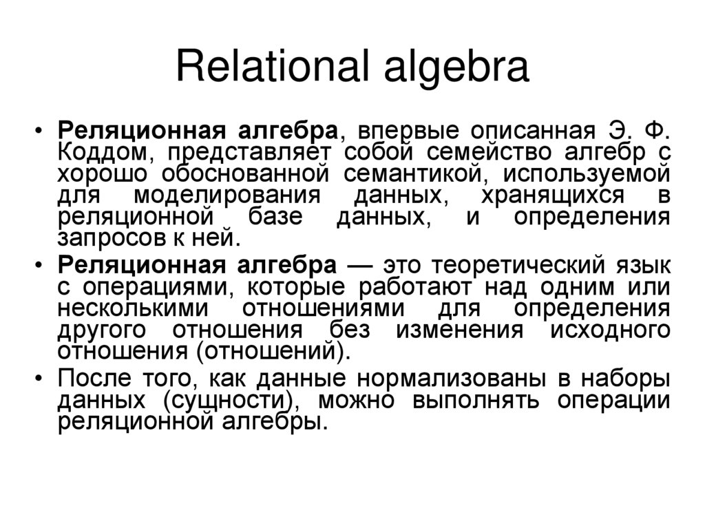 Relational algebra