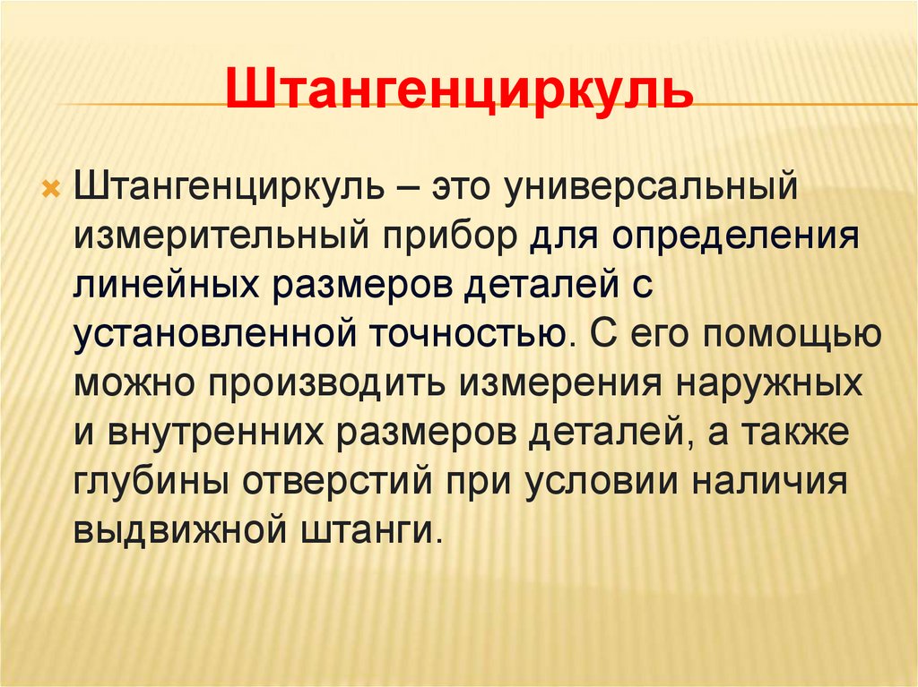 Штангенциркуль 